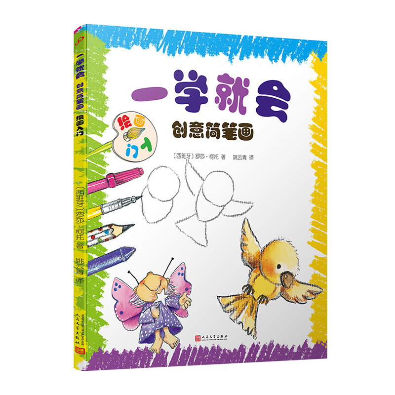 零基础也能1分钟画出漂亮可爱的小作品!