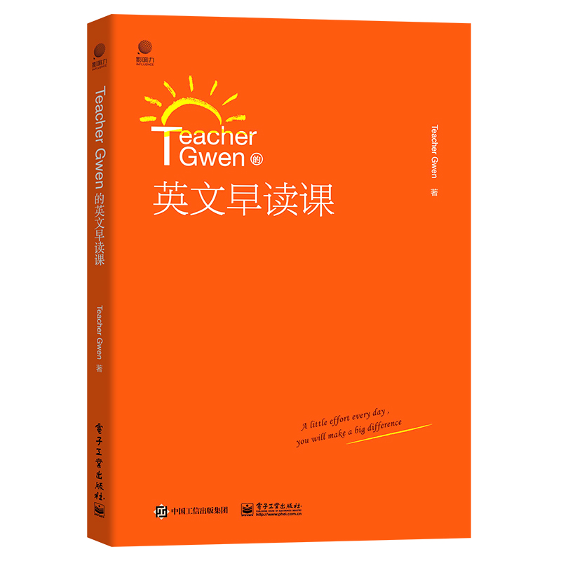 【当当网正版书籍】Teacher Gwen的英文早读课