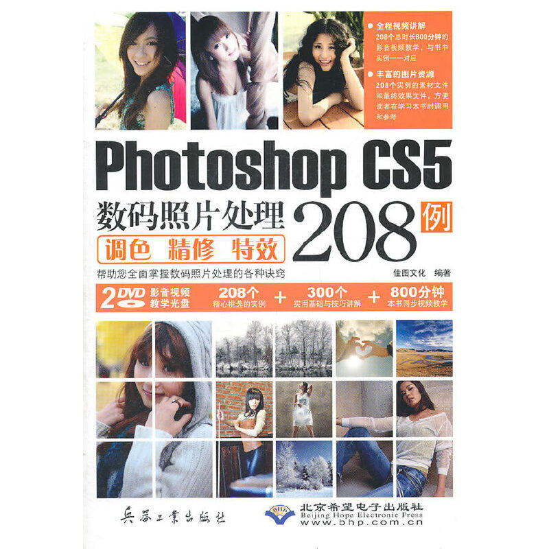 【当当网正版书籍】Photoshop CS5数码照片处理208例 调色 精修 特效属于什么档次？