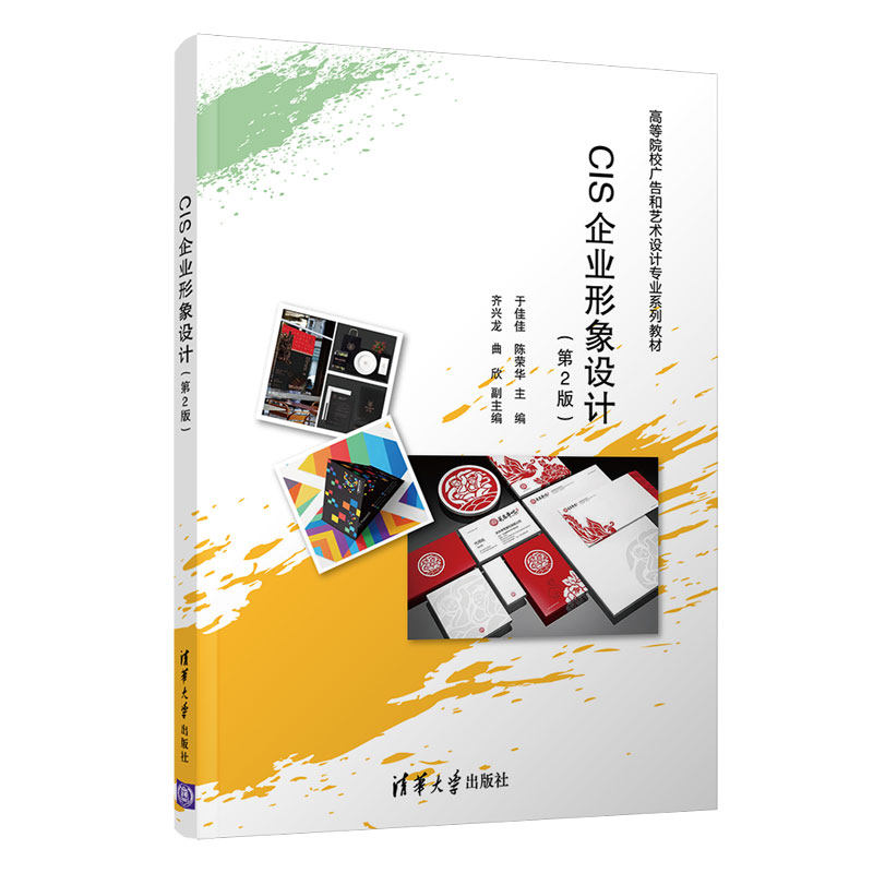 cis企业形象设计(第2版)