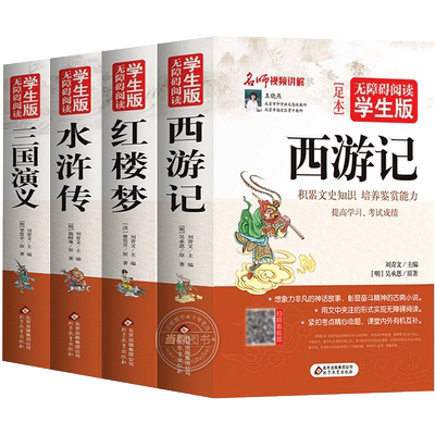四大名著原著正版中小学生通用