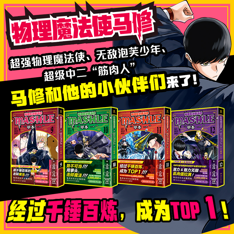 物理魔法使马修：套装9-12册（经过千锤百炼，成为TOP 1！日本累计销量突破5000000册，集英社官方正版授权！）