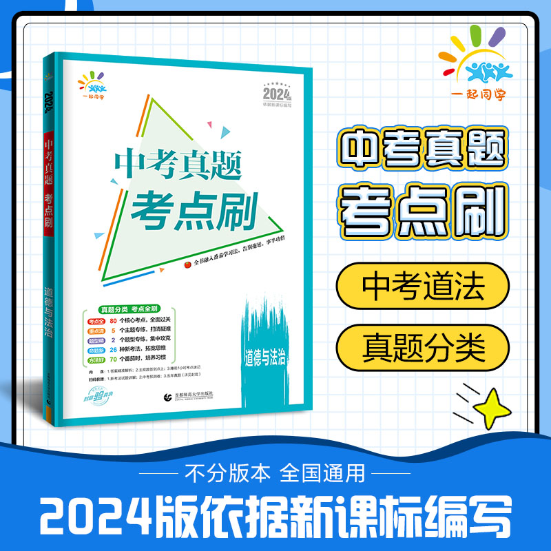 53中考道德与法治真题2024版