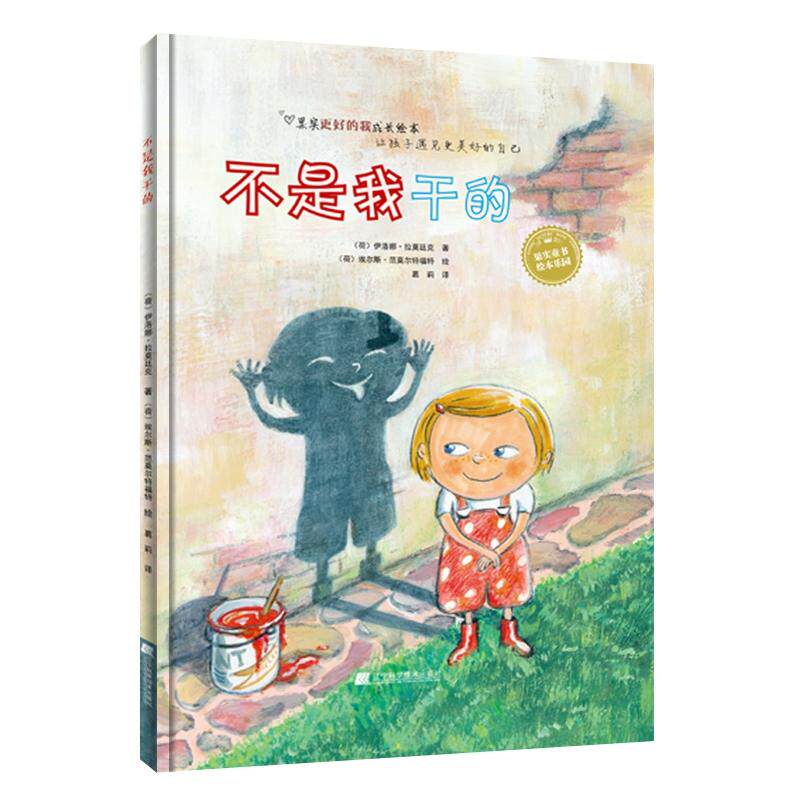 【当当网正版书籍】不是我干的