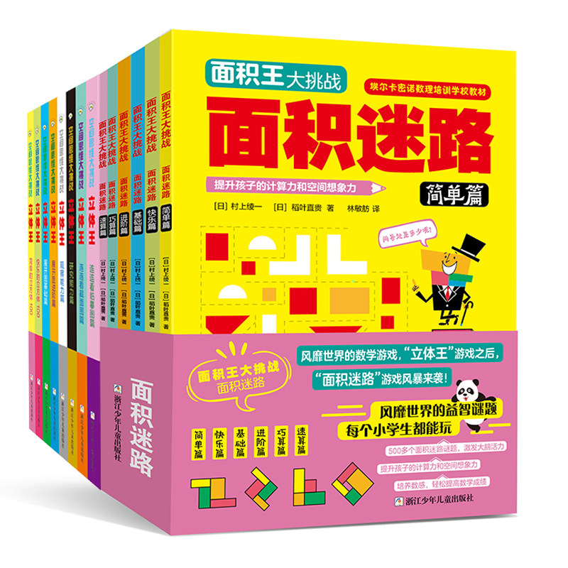 立体王面积王(套装 共14册)挑战三维空间想象，构架平面思维，阶梯式数学逻辑全掌握，手工配合更直观属于什么档次？