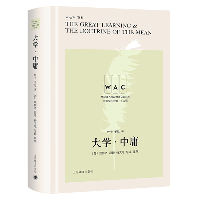 大学·中庸（汉英对照版）The Great Learning & The Doctrine of the Mean