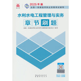 水利水电工程管理与实务章节刷题