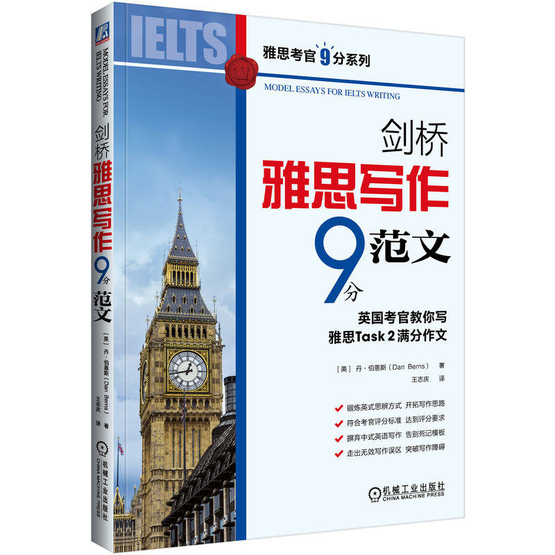 剑桥雅思写作9分范文 Model Essays for IELTS Writing高性价比高么？
