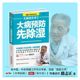 书籍 当当网正版 无病到天年2：大病预防先除湿 保健养生健康书籍 96岁国医大师历时五年呕心沥血之作 中央保健工作杰出专家