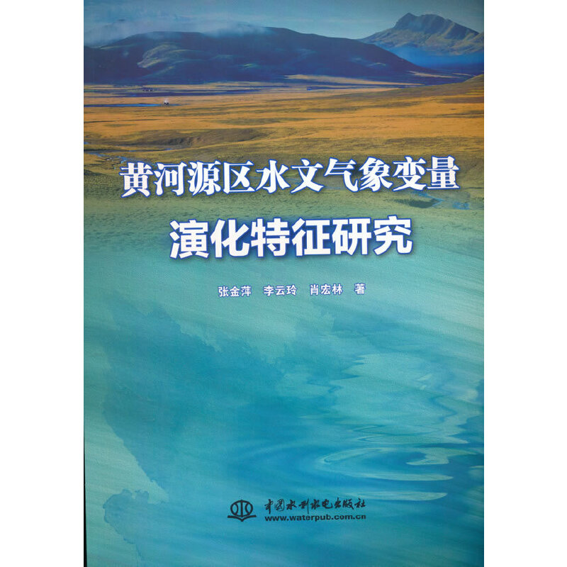 黄河源区水文气象变量演化特征研究