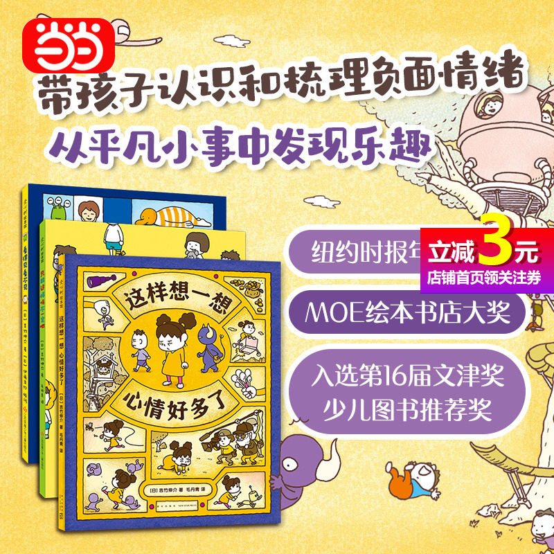 【当当网直营】吉竹伸介情绪绘本全3册 这样想一想心情好多了+只能这样吗不一定吧 +看得见看不见  这是苹果吗也许是吧作者使用感如何?