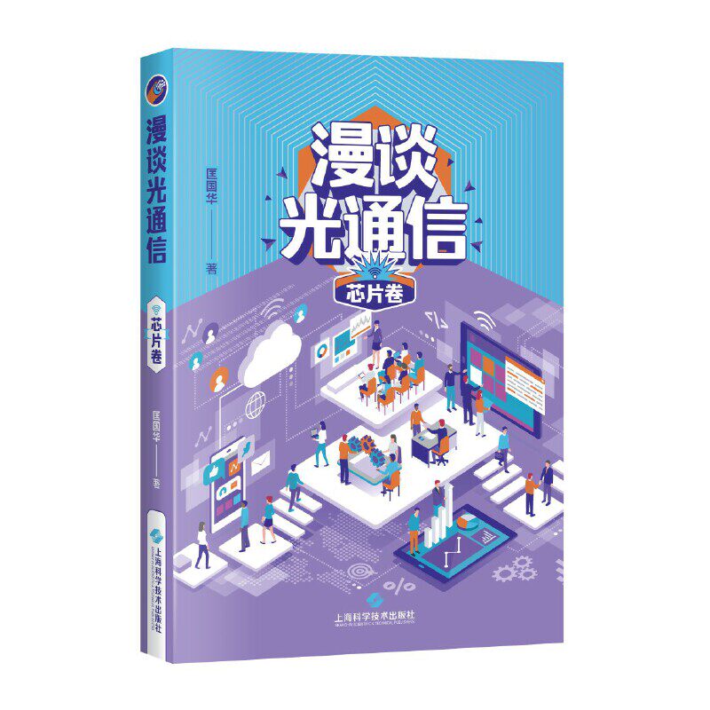 漫谈光通信·芯片卷使用感如何?