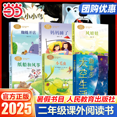 当当网二年级上册课外书必读