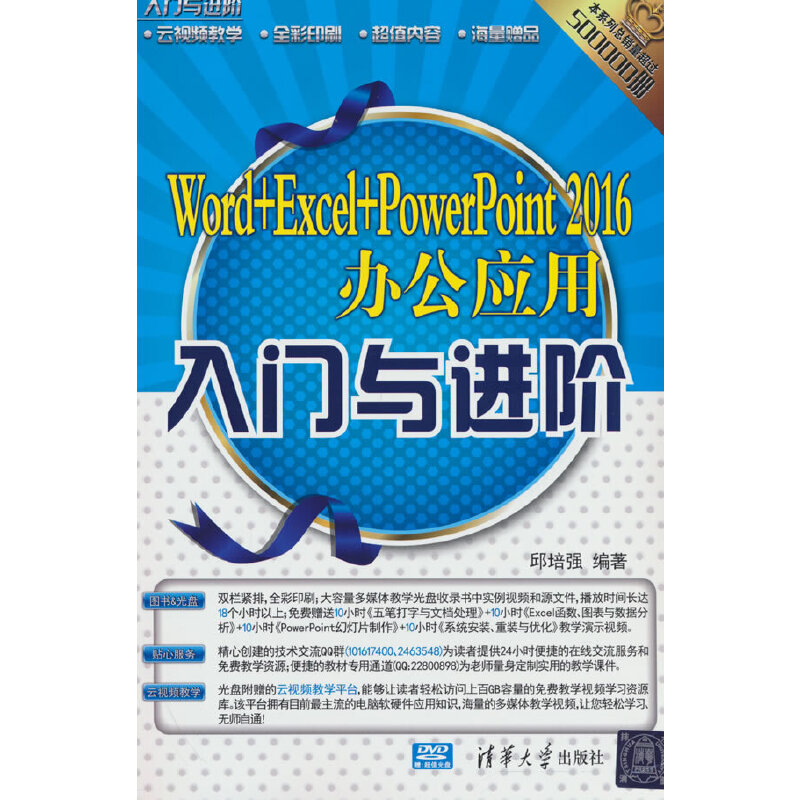 Word+Excel+PowerPoint 2016办公应用入门与进阶