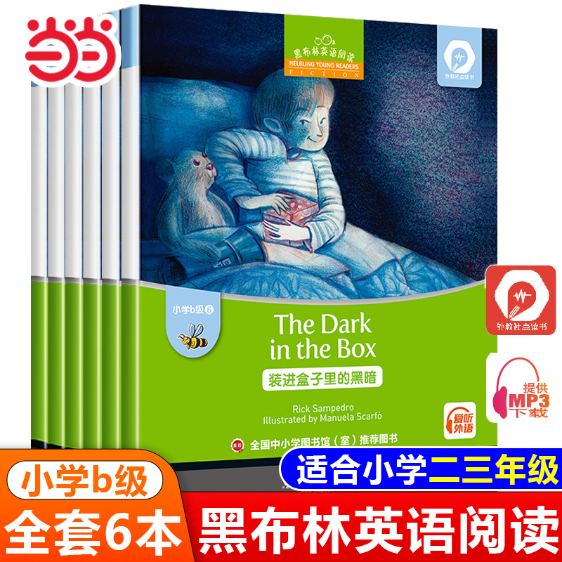 【当当网直营】黑布林英语阅读二年级三年级英语绘本阅读课外书上册下册小学英文读物风筝兔子巴尼的圣诞礼物豹子和猴子小红帽书籍