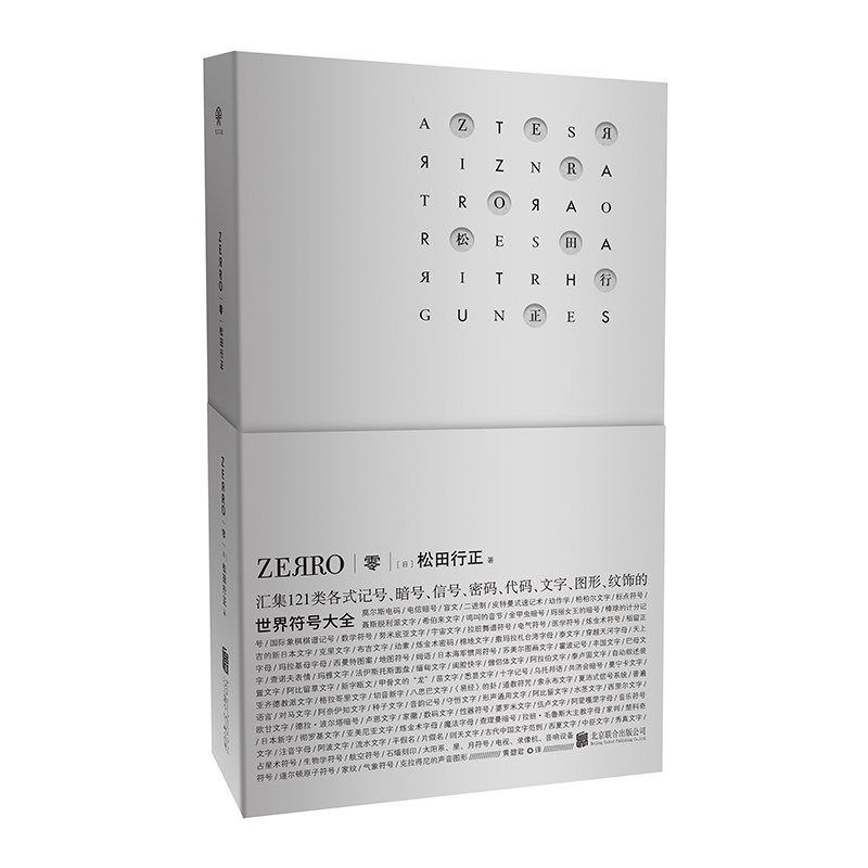 零zeЯro:世界符号大全