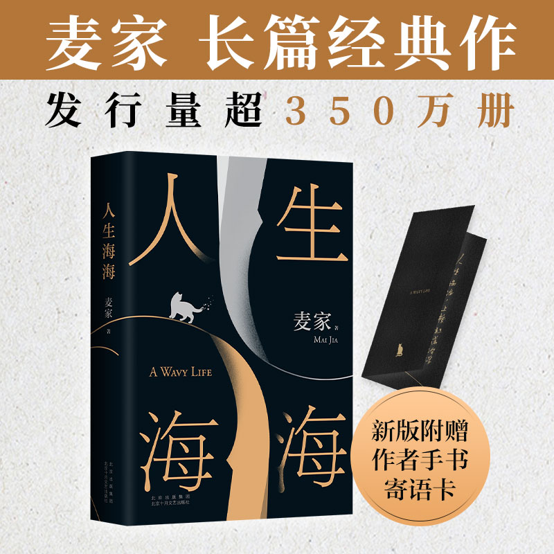 当当网人生海海麦家经典代表作