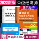 上机题库：建筑经济 2022中级经济师真题试卷 全2册 历年真题