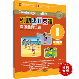剑桥少儿英语考试全真试题第一级I 扫码 听音频