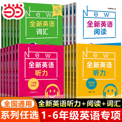 当当网 全新英语听力阅读词汇一二三年级四年级五六年级英语听力专项训练小学生英语阅读理解强化训练100篇每日一练上册下册练习册