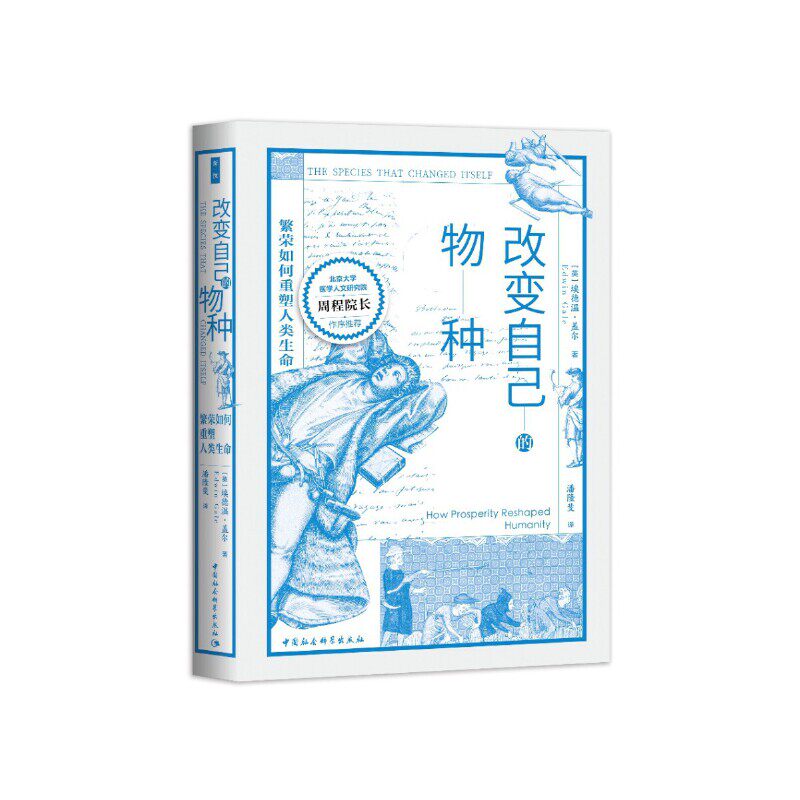 鼓楼新悦·改变自己的物种-(繁荣如何重塑人类生命)