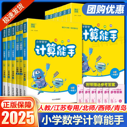 2025秋计算能手一二三四五六年级上册下册人教版苏教版北师大小学数学口算题卡天天练思维训练专项同步练习册当当网官方旗舰店