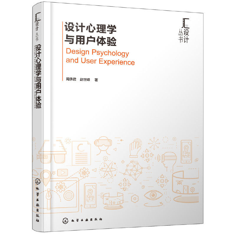 【当当网正版书籍】汇设计丛书--设计心理学与用户体验_虎窝淘