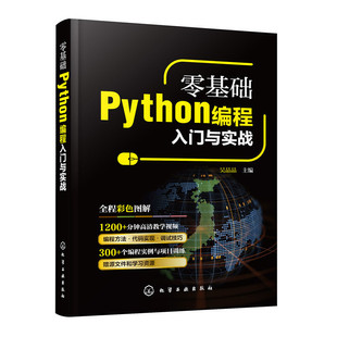 零基础Python编程入门与实战