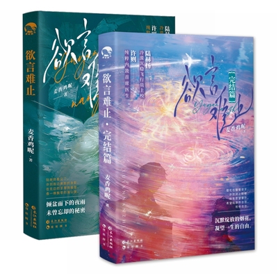 欲言难止（上下册）