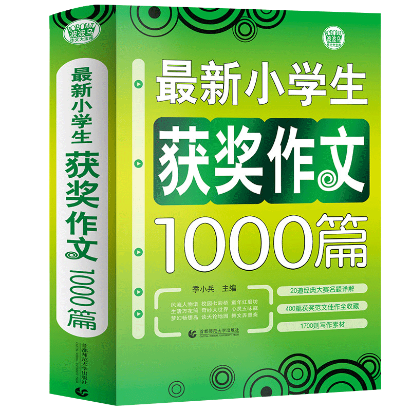 小学生优秀作文大全1000篇