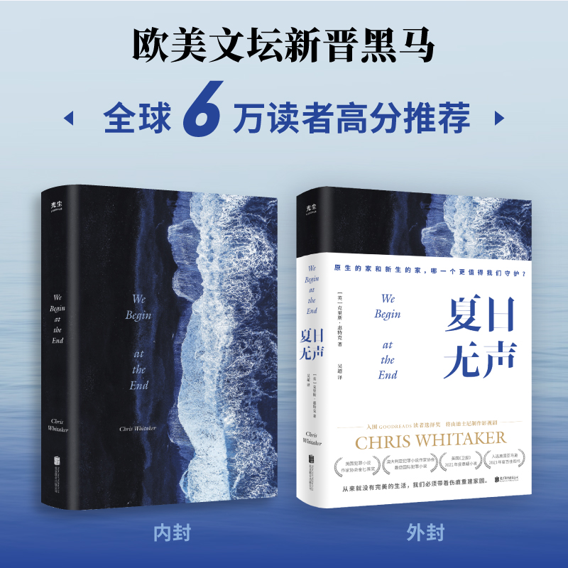 夏日无声（荣获英国犯罪小说作家协会金匕首奖；30国读者携手；原生的家和新生的家，哪一个更值得我们守护？）怎么样,好用不?