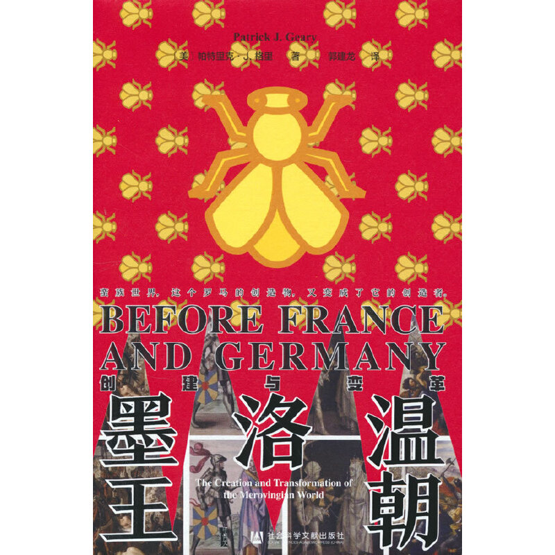 甲骨文叢書·墨洛溫王朝：創(chuàng)建與變革