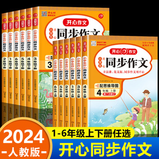 小学生一年级二年级下学期看图写话专项训练阅读理解每日一练下 开心同步作文三年级下册四年级五年级六年级下册同步作文人教2024版