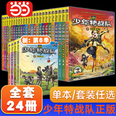 书籍 任选系列全八路阳刚文学新作特种兵学校前传小学生儿童文学军事小说课外故事书 少年特战队书籍全套24册全6季 当当网正版