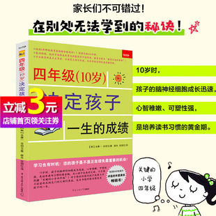 学习指导法 10岁 四年级 当当网正版 书籍 成绩 决定孩子一生 把孩子培养成优等生 亲子家教方法 被家长誉为 革命 教育方法