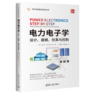电力电子学——设计 书籍 仿真与控制 当当网正版 建模