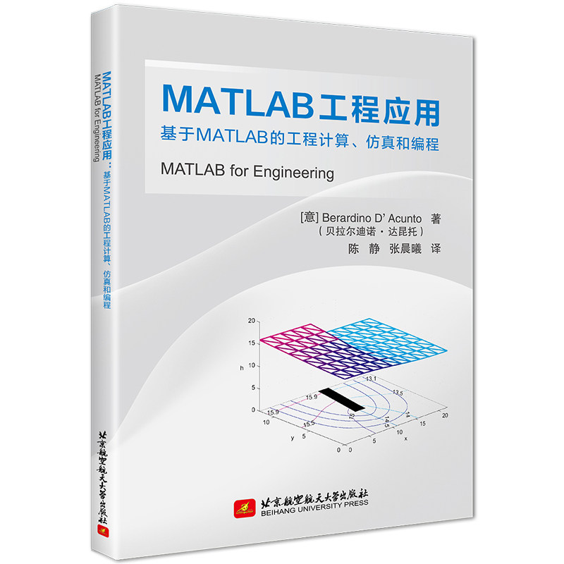 MATLAB工程应用：基于MATLAB的工程计算、仿真和编程属于什么档次？
