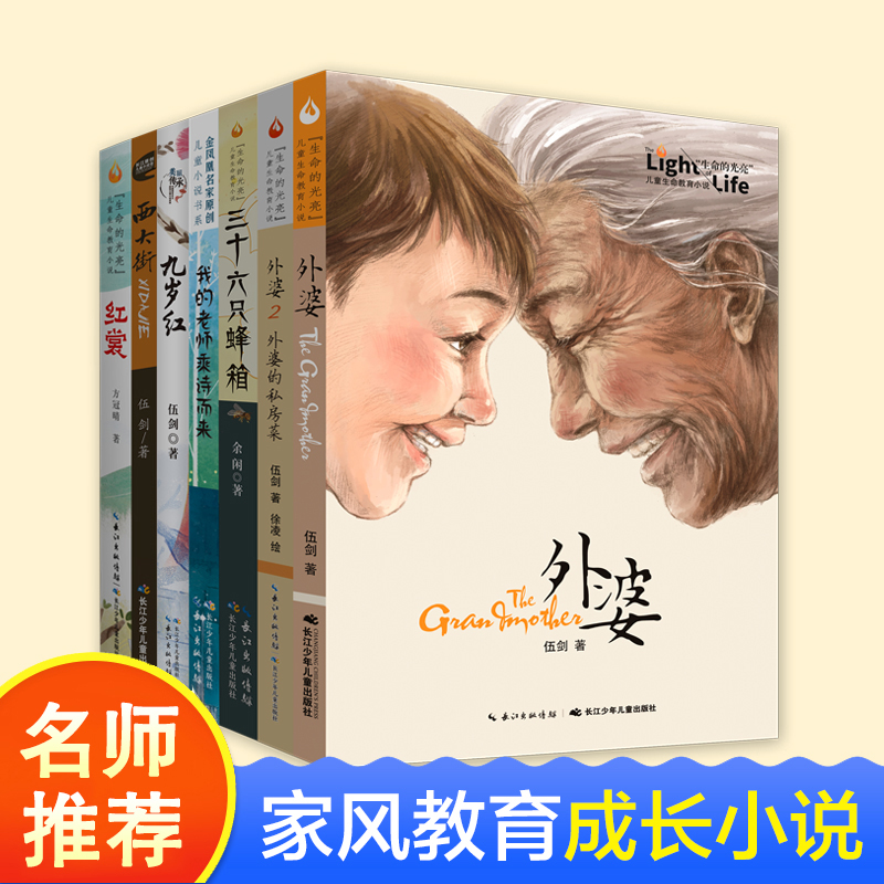 原创文学经典成长系列（7册套装）4-6年级适读，外婆、外婆的私房菜、西大街、九岁红、三十六只蜂箱、红裳等