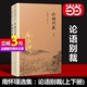 南怀瑾选集：论语别裁 初中生推荐 上下册 阅读书籍中国哲学四书复旦大学宗教国学经典 书籍古书著作 当当网正版 书籍