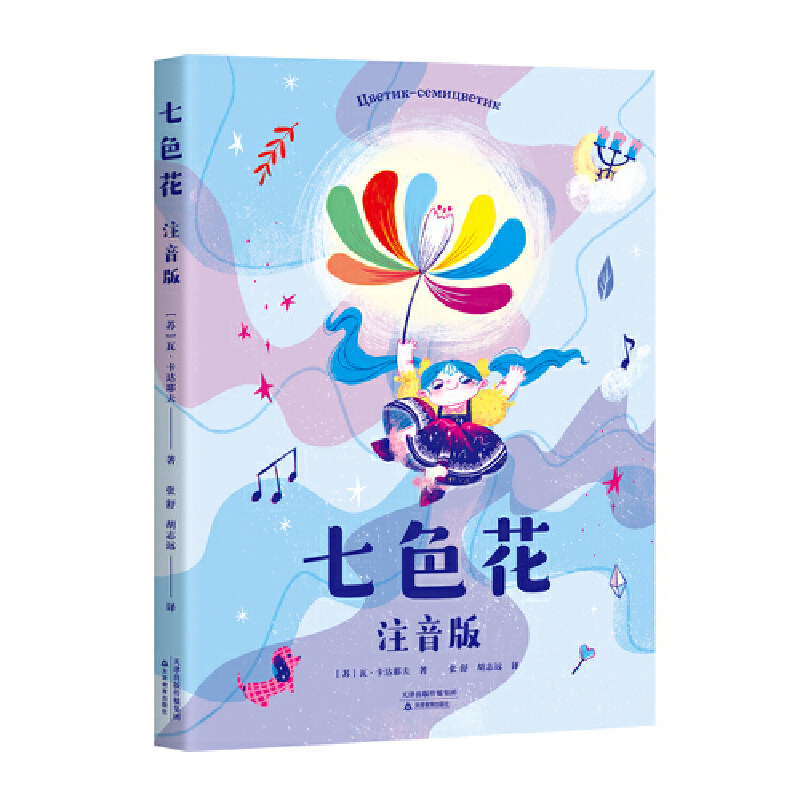 如果你有一朵七色花,你会许下哪7个愿望?