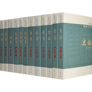 简体横排本· 二十四史 书籍 全63册共4箱 当当网正版 史记汉书后汉书明史金史三国晋书五代史全唐宋辽史隋书正史24史中国通史