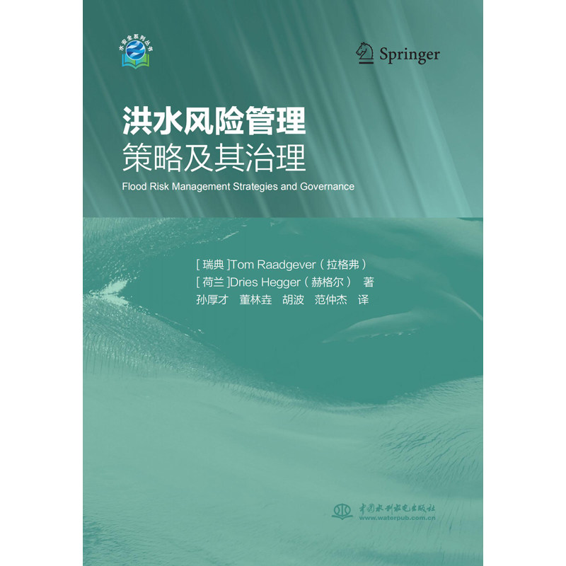 【当当网正版书籍】洪水风险管理策略及其治理高性价比高么？