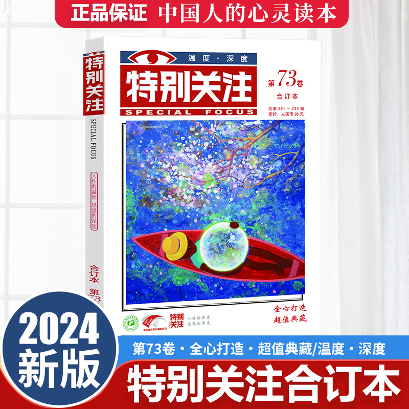 【当当网直营】特别关注2024合订本春季卷第73卷青年文学文摘期刊杂志书刊2023全年过刊初中生高中生语文作文素材大全初中版高考版-封面