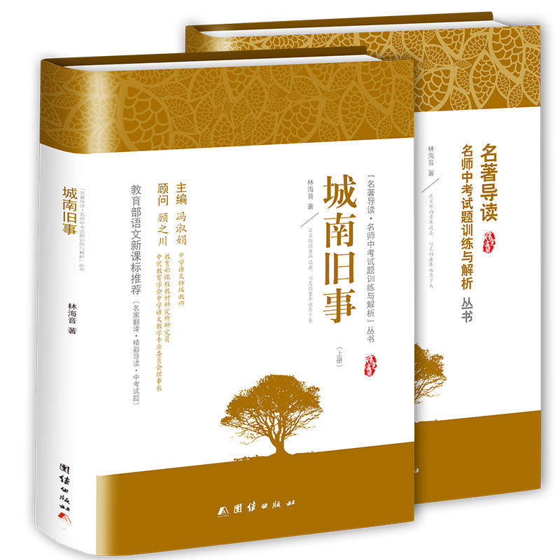 【当当网正版书籍】城南旧事原著版本 林海音11-14岁中小学生青少年