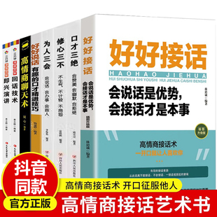 全8冊(cè)三分鐘漫畫圖解回話技術(shù)即興演講正版 高情商表達(dá)力口才三絕好好接話即興演講自我提升說(shuō)話技巧書籍提升口才訓(xùn)練與溝通技巧聊