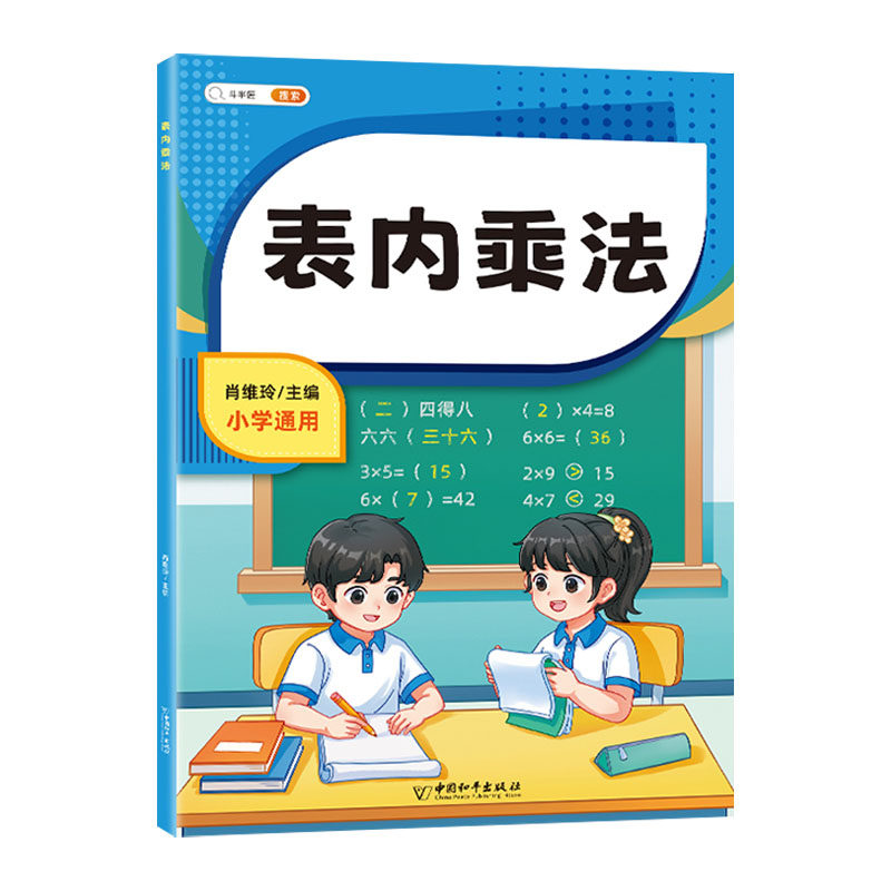 斗半匠小学表内乘法 小学生一二年级九九乘法口算题计算题应用题数学