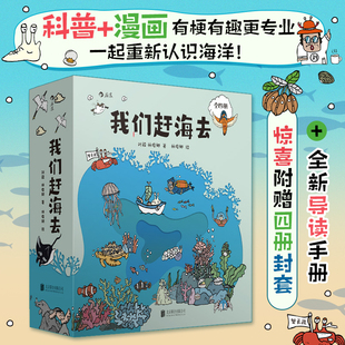 当当网正版 红树林湿地滩涂博物图画书 我们赶海去1 4套装 2024亲近母语分级阅读推荐 书籍 海洋生物赶海知识 青少年科普漫画