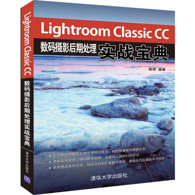 【当当网正版书籍】Lightroom Classic CC数码摄影后期处理实战宝典高性价比高么？