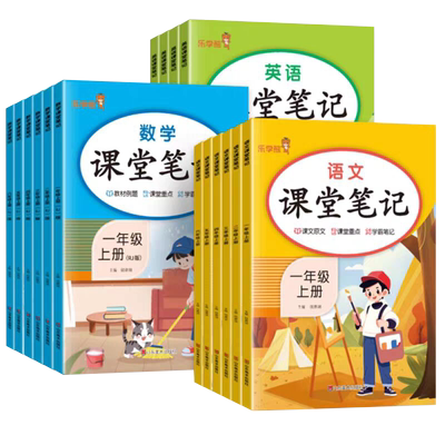 2025秋小学语文课堂笔记