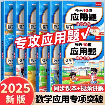 每天10道应用题1-6年级上下册